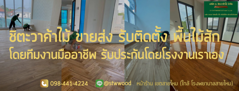พื้นไม้สัก